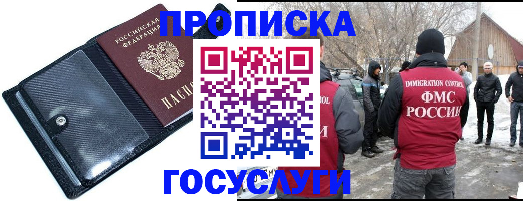 регистрация в Тобольске