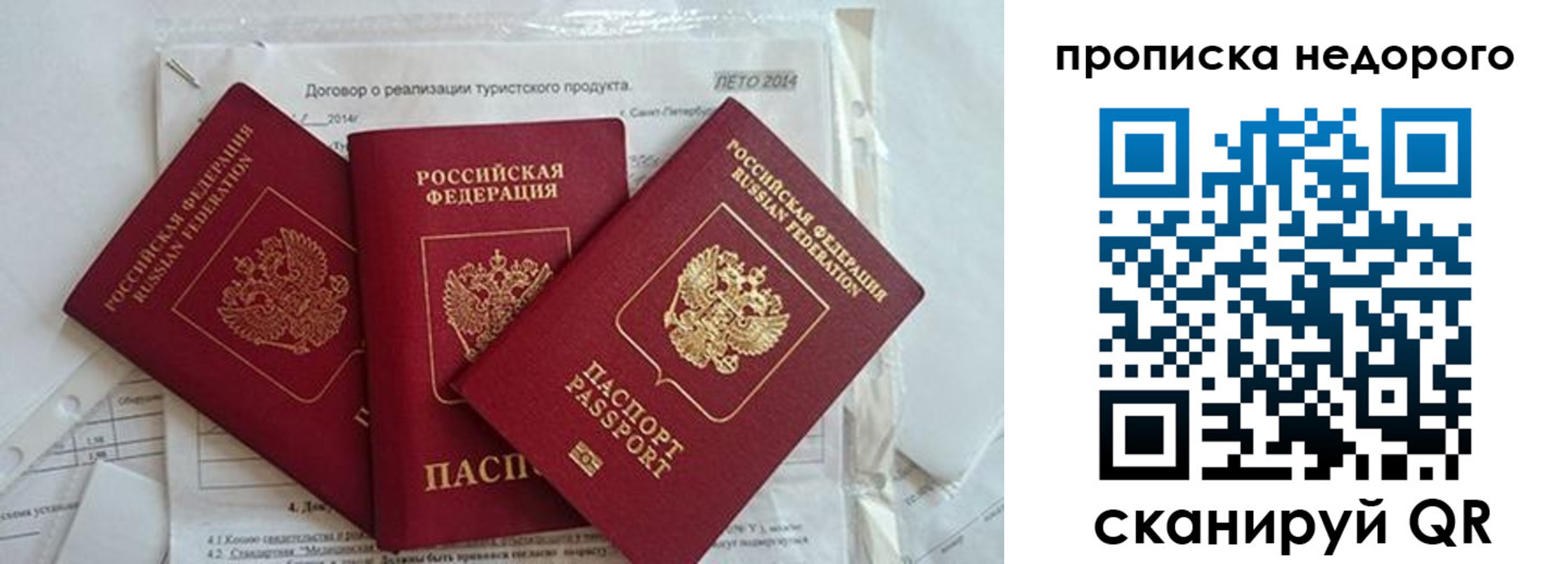 временная прописка в Тобольске