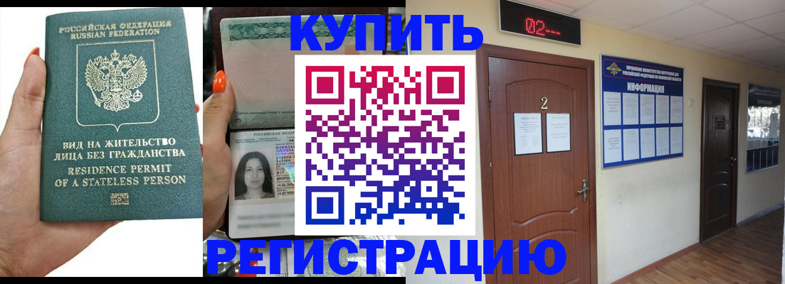 прописка для школы в Тобольске