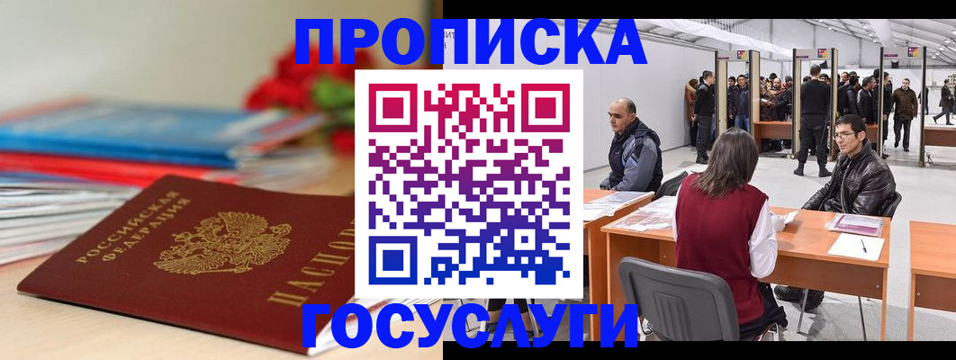 прописка законно в Тобольске