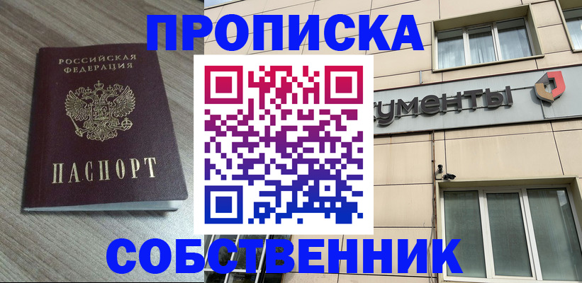 временная регистрация законно в Тобольске