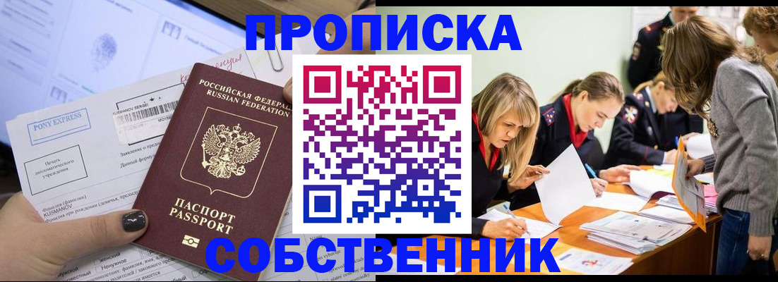 прописка поиск в Тобольске