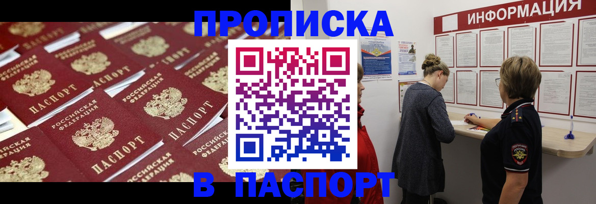 прописка для военкомата в Тобольске