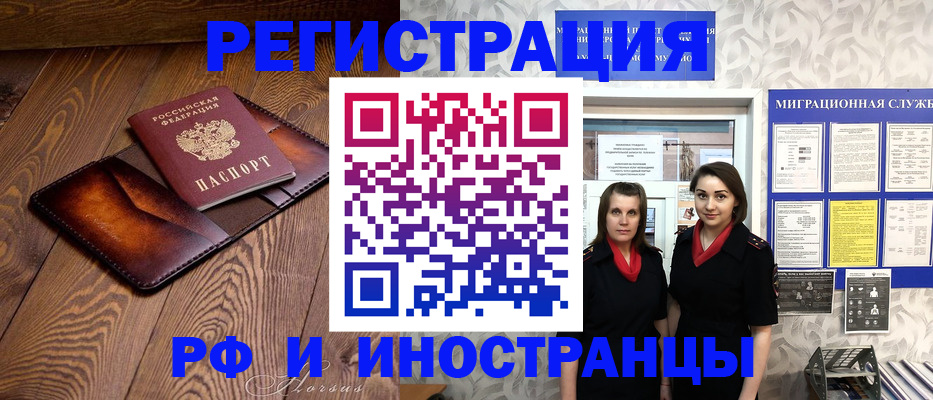 купить прописку в Тобольске